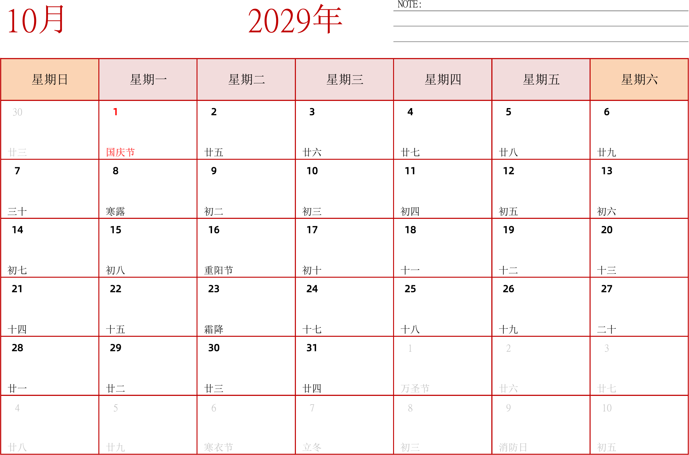 日历表2029年日历 中文版 横向排版 周日开始 带节假日调休安排